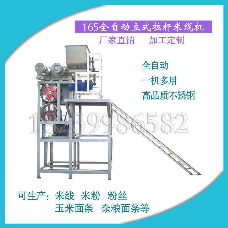 自熟面条米粉机165型商用大型米线机仿手工米线机生产线