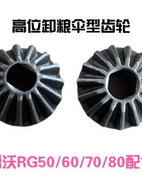 雷沃RG50/60/70/80收割机配件高位锥齿轮旋转原装新老款全套轴承