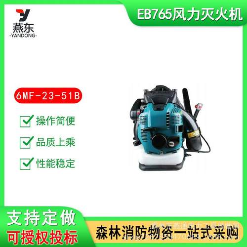 6MF-23-51B(EB765)风力灭火机路面清理吹风机园林树叶吹扫机