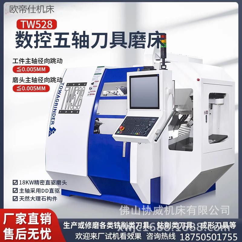 TW628五轴数控刀具磨床数控磨刀机具磨床自动球刀铣刀钻头磨刀机