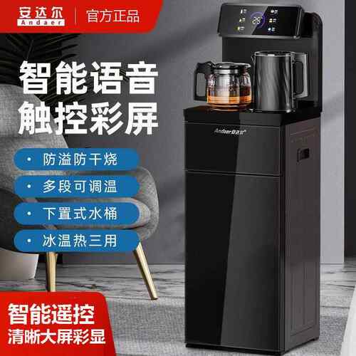 安达尔语音智能茶吧机家用新款下置水桶玻璃水壶冷热自动饮水机
