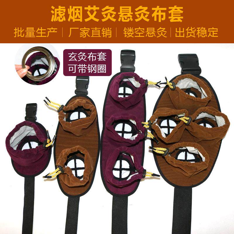 多联加厚艾灸布套 无底镂空布套 悬灸布袋随身灸棉布袋灸衣