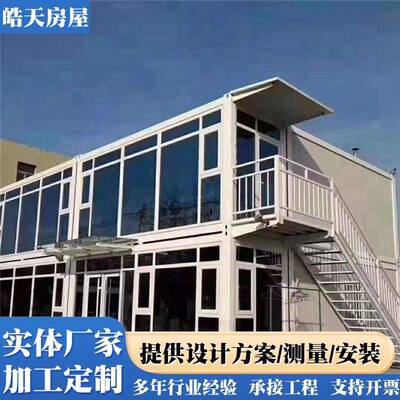 工地住人活动板房工地生活区板房淋浴房快拼玻璃幕墙打包箱房设计