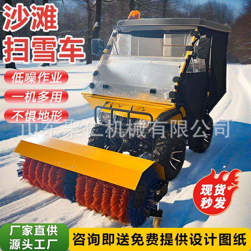 四轮沙滩款扫雪车户外高速道路面清除雪抛雪车多功能沙滩车清雪车