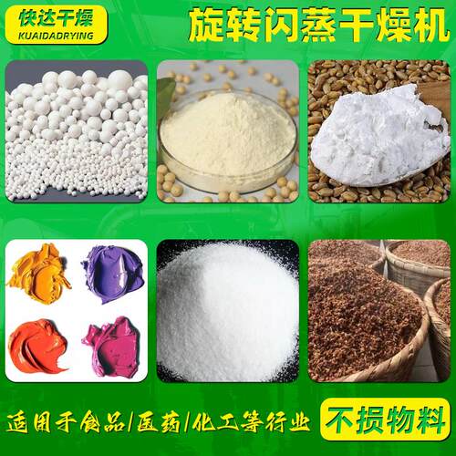 医药烘干机 淀玉米粉旋转闪蒸干燥机 维食品阿菌快速闪YOJ蒸素干