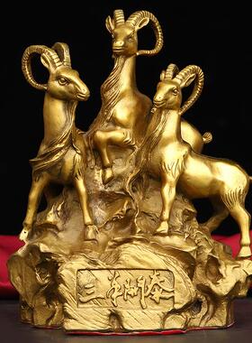 黄铜三羊开泰摆件三阳开泰铜羊家居客厅装饰工艺品