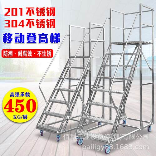 201/04不锈钢登高梯仓库取货梯带刹车防滑楼梯式工业移动平台梯