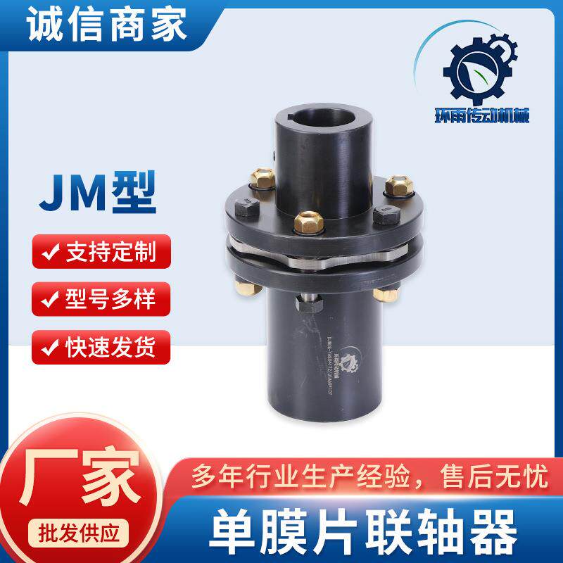 JM型单膜片联轴器发黑挠性45钢弹性联轴器带键槽大扭矩电机用