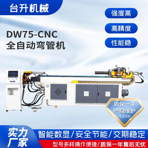 DW75CNC弯管机不锈钢管弯圆机金属方管圆管折弯设备镀锌管数控