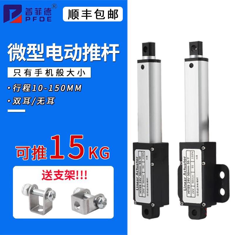 微型电动推杆伸缩杆遥控小型直流推拉往复电机缸大推力迷你升降器