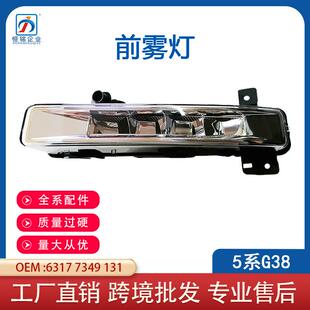 适用16 19年宝马G30G38前雾灯LED日行灯6317734913163177349132