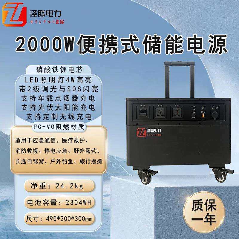 泽腾2000W户外储能电源移动拉杆式 220V大容量支持车载太阳能充电