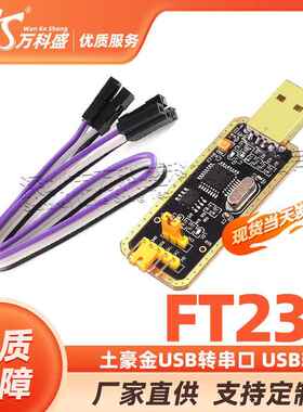 土豪金 FT232模块 USB转串口 USB转TTL 下载/刷机板 FT232BL/RL