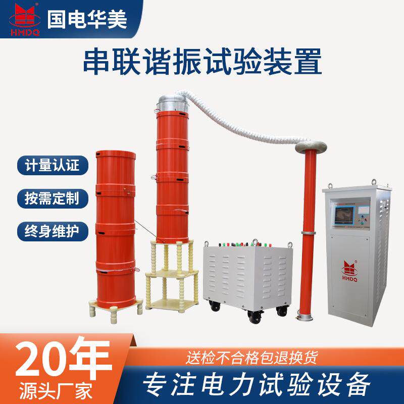 500kVA200kV变频串联谐振耐压试验装置交流耐压试验设备厂家直销