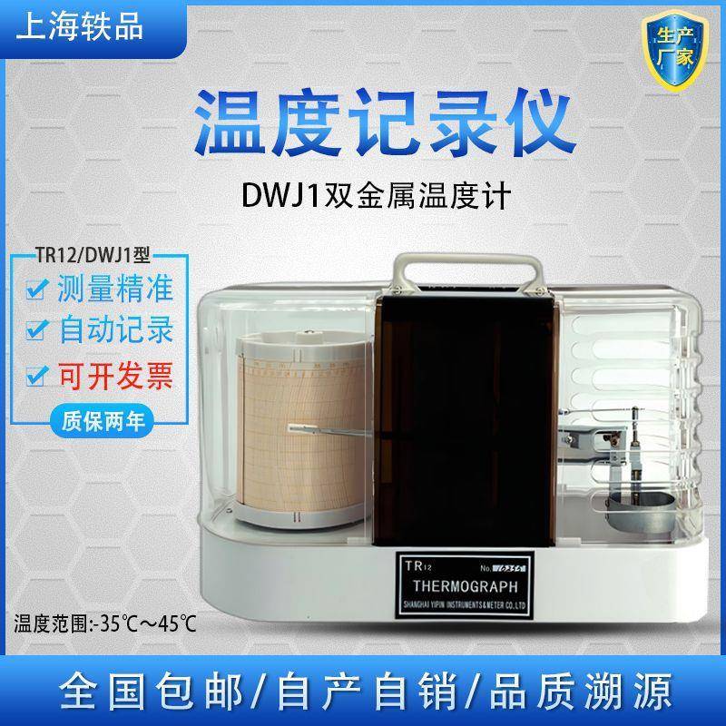 DWJ1型温度记录仪船用自计气压计BR周日带记录纸电子记录温湿度计