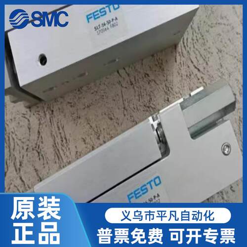 费斯托 原装滑台气缸 SLT-16-50-P-A/SLT-6-10-P-A/20/30/50/80。