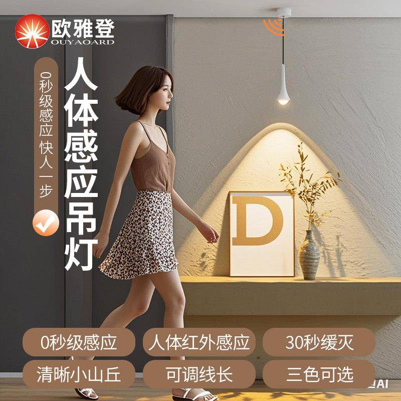 人体感应小吊灯单头入户门玄关水滴长线 线灯卧室床头小山丘气氛