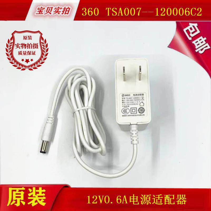 360路由器原装电源适配器12V 0.6A 1A 光猫无线V2 F5 V4 T5变压器