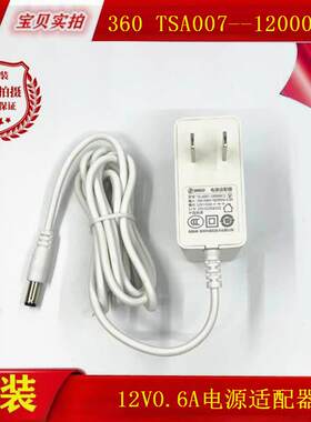 360路由器原装电源适配器12V 0.6A 1A 光猫无线V2 F5 V4 T5变压器
