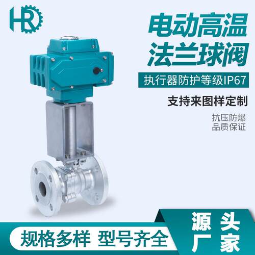 Q941F电动球阀电动高温V型球阀法兰碳钢蒸汽高温切断阀
