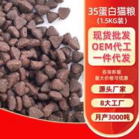八方牧歌猫粮厂家28蛋白成猫通用幼猫粮英短蓝猫1.5kg装发