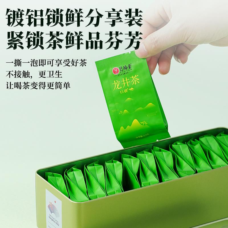 2025茶叶上市艺福堂茶叶雨前口碑龙井茶杭州特产春绿茶尝鲜装50g