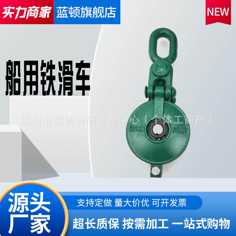 凹槽滑车手动吊货滑轮船用铁滑车捆绑滑轮船用铁滑车钢丝捆绑滑轮