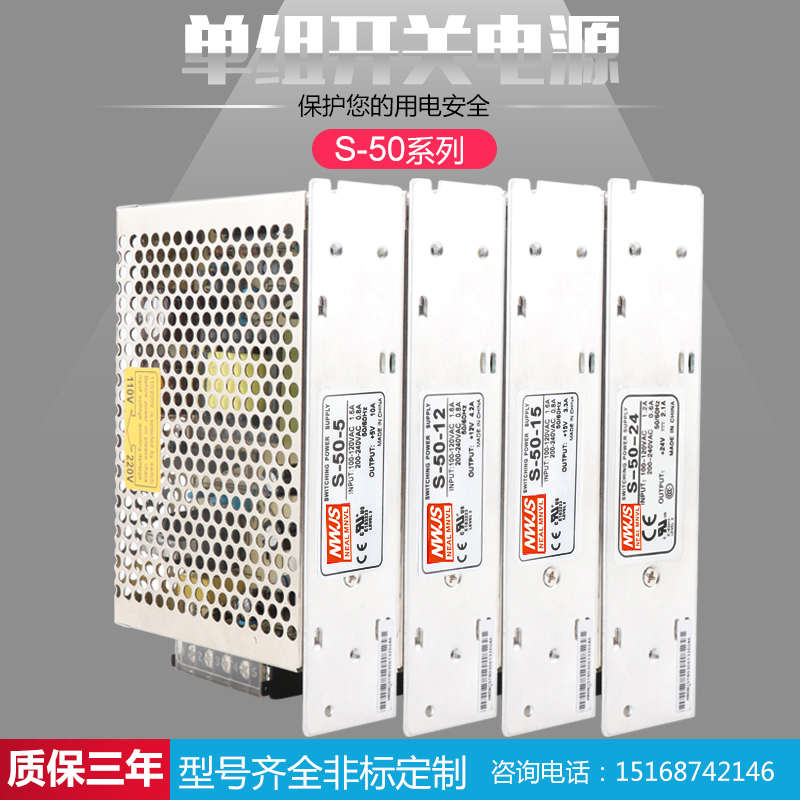 明伟开关电源型号S-50-24V2.1A 5V10A15V3.3A 12V4.2单路输出电压