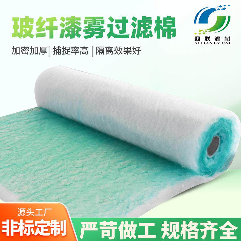 玻璃纤维漆雾毡玻纤过滤棉烤漆房地棉喷烤漆房过滤棉玻纤棉