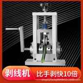 厂家小电线动手摇型剥机废旧铜线电小型电动缆线剥皮线扒线开皮去