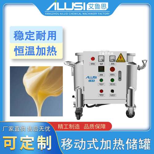 移动式加热储罐不锈钢霜膏加热真空密封储罐化妆品刮壁加温储罐