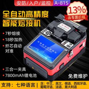 光纤熔接机国产熔纤机焊接机A-81S皮线光缆尾纤热熔机高精度融纤