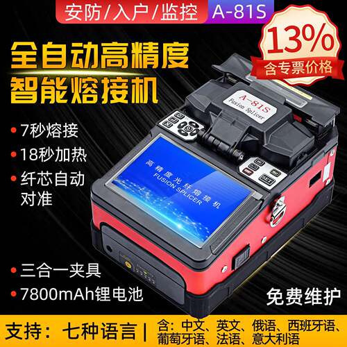 光纤熔接机国产熔纤机焊接机A-81S皮线光缆尾纤热熔机高精度融纤