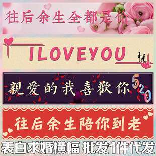 网红表白求婚条幅聚会彩色结婚横幅拉条女方霸气闺蜜拍照