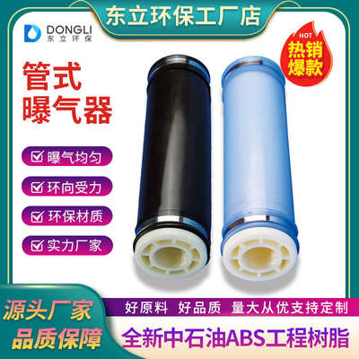 管式曝气器EPDM橡胶硅胶污水处理增氧加厚悬挂可提升式微孔曝气管