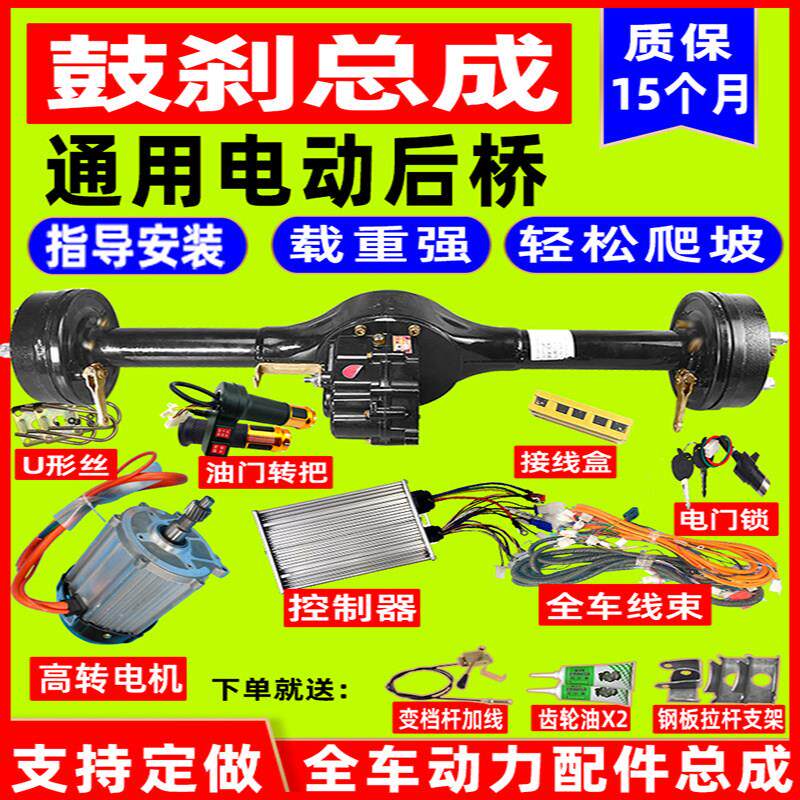 电动三轮车后桥鼓煞总成高速电机差速器大功率工程车全套改装配件