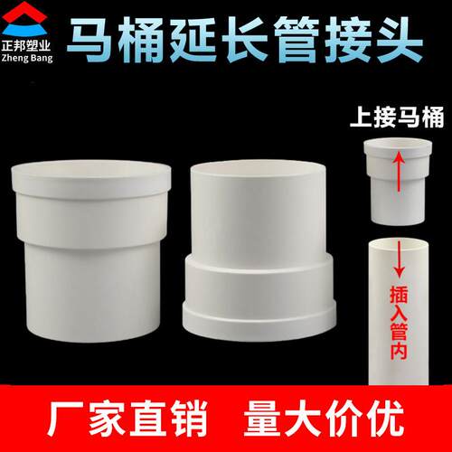 马桶延长接头pvc排水管内外插直接卫生间马桶缩口110伸缩加长管头