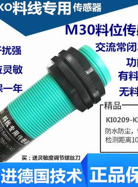 M30电容式料位感测器CEN15-30KA-AD2交流2线常闭220V料线监视器