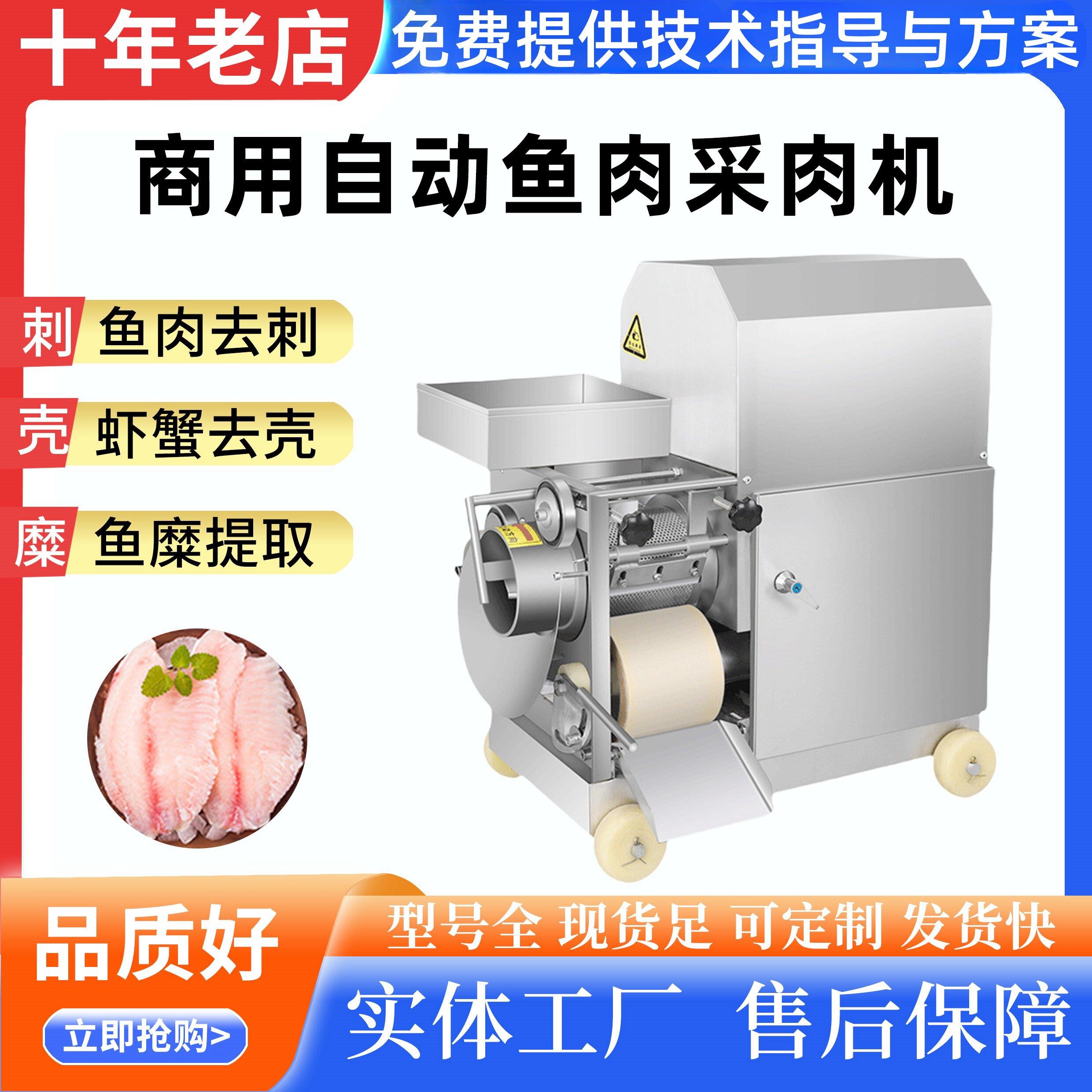 自动鱼肉采肉机 商用去刺去骨去皮大虾螃蟹去壳分离机 鱼糜提取机