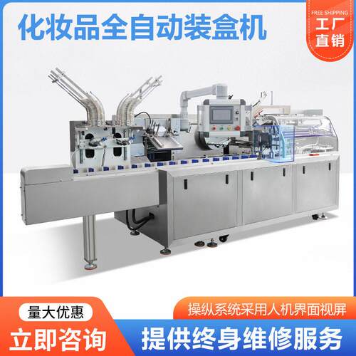 厂家现货化妆品全自动装盒机洗发水口红面膜水日化装盒机器速