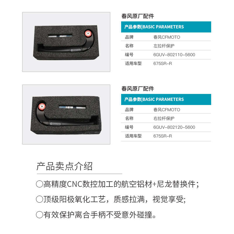 原厂改装配件春风675SR-R铝合金牛角护手离合刹车手柄防摔护弓