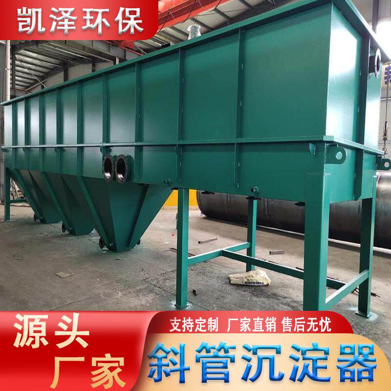 斜板絮凝沉淀池平流式斜管沉淀器工业废水污水处理设备