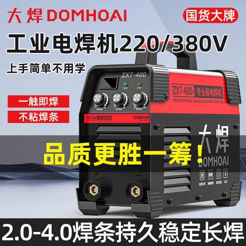 【急发货】大焊400工地专用220v380v便携电焊机家用大功率315原装