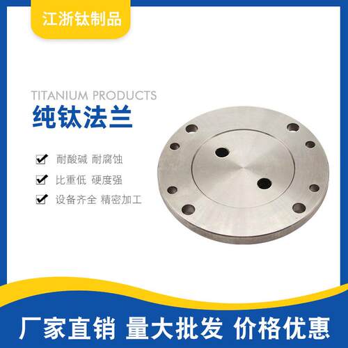 厂家钛法兰TA1TA2平焊法兰 TC4法兰 盲板球阀阀芯 DN10-600非标
