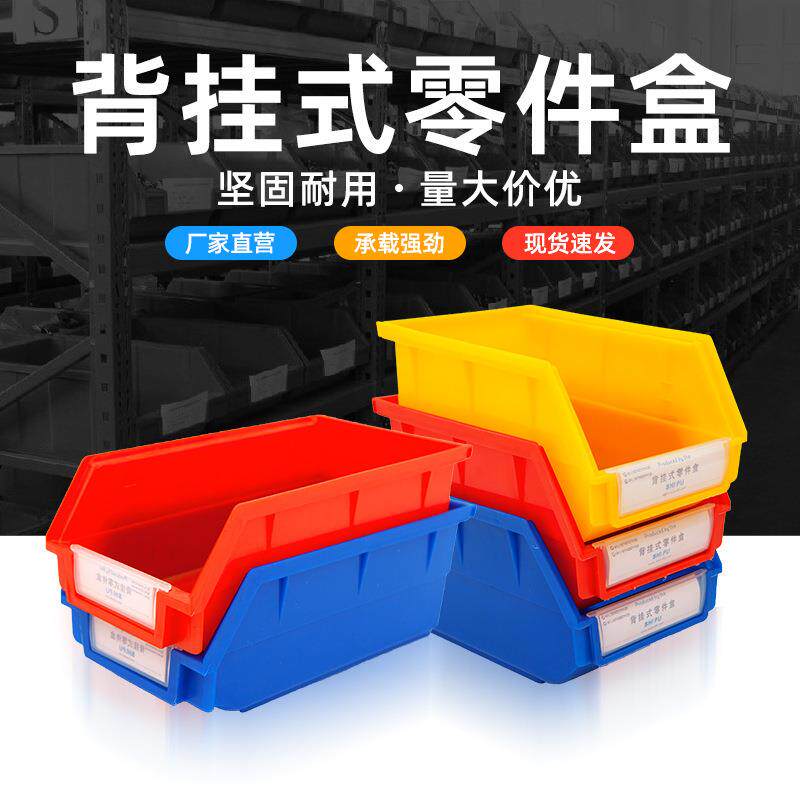 背挂式塑料零件盒螺丝斜口工具盒盒子五金电子元器件收纳盒子
