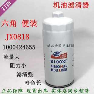 JX0818A六角带帽机油滤清器W962朝柴6102机滤1000424655货车配件