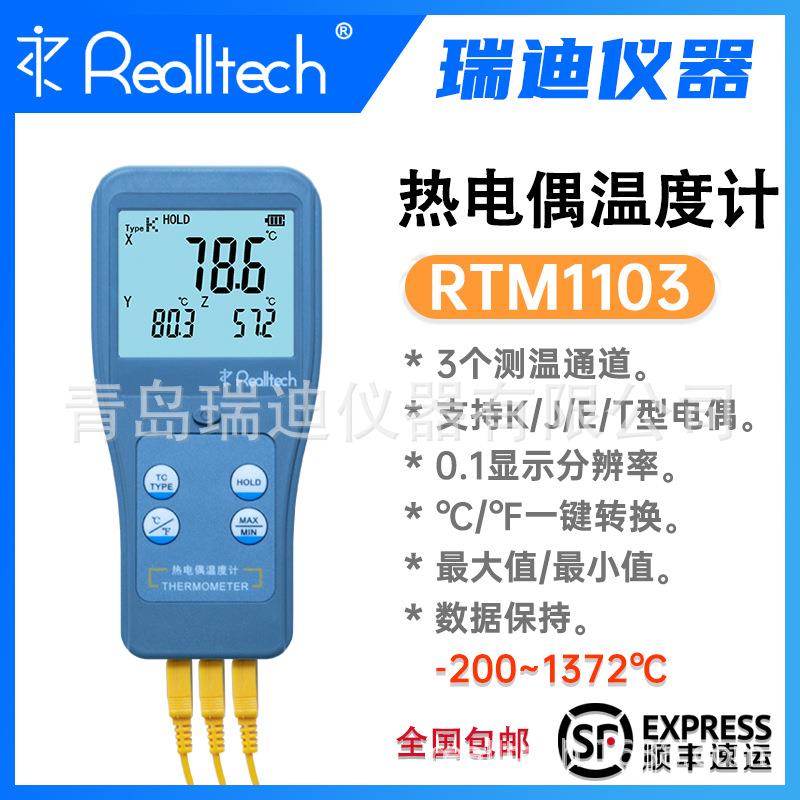 工业级接触式热电偶温度计支持K/J/E/T型热电偶数显温度表RTM1003