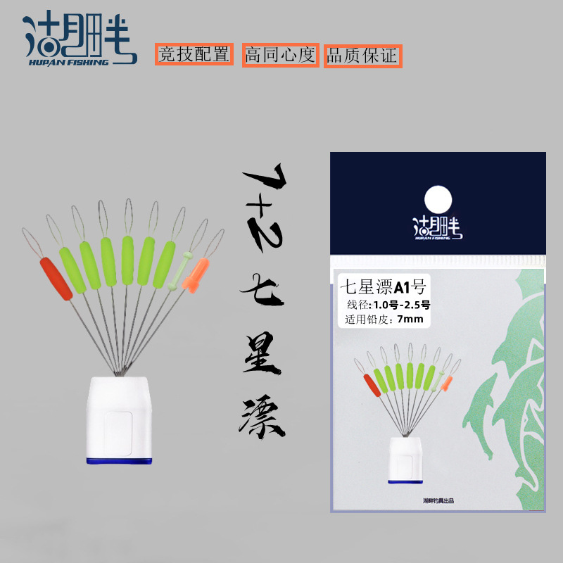 七星漂 7+2醒目圆柱形流线型传统垂钓手竿浮漂用品浮子