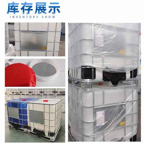 新款直销供应白色IBC吨桶框架化工塑料吨桶1000L方罐铁架包装水箱
