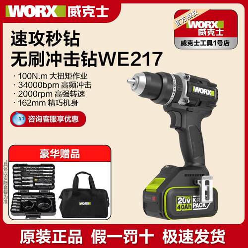 威克士100牛锂电无刷冲击钻WE217手电钻大功率钻墙打孔电动工具